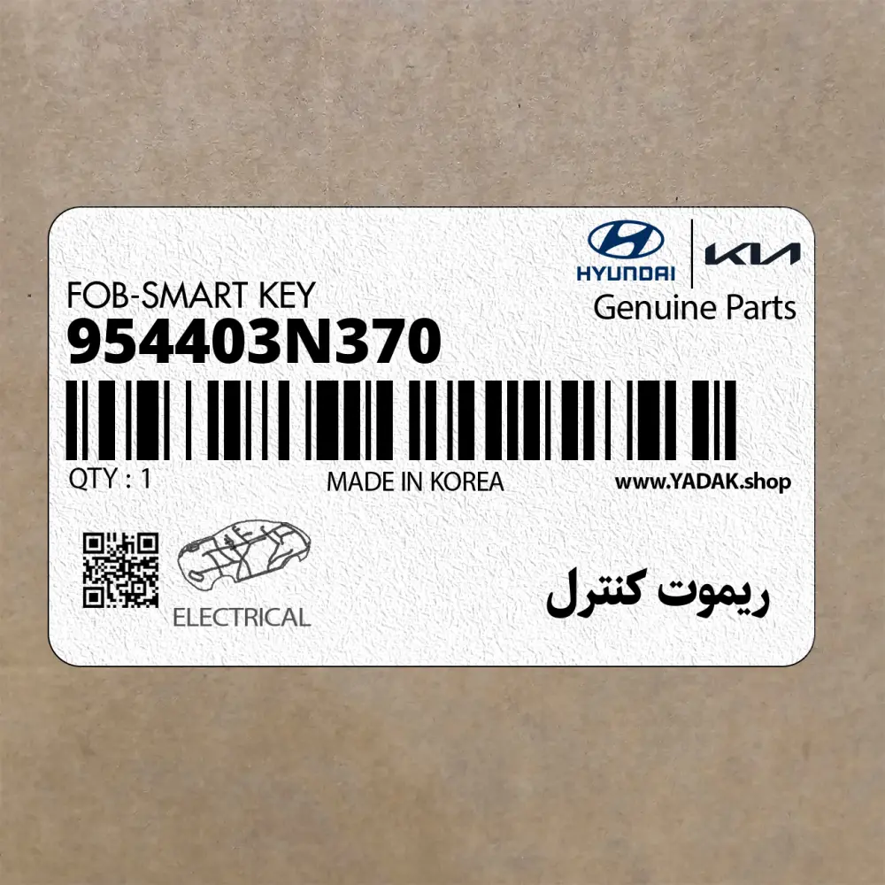 ريموت كنترل (954403N370) هیوندای