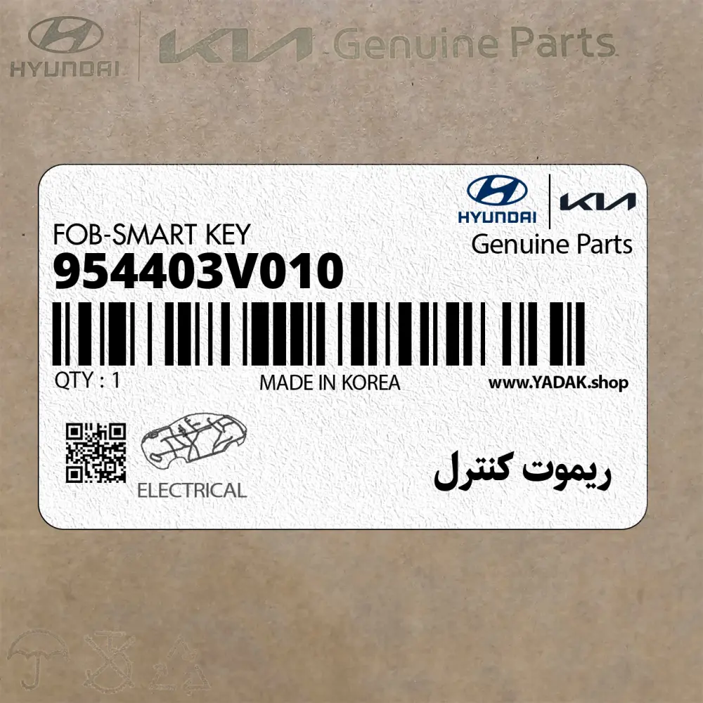 ريموت كنترل (954403V010) هیوندای