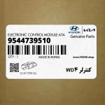 كنترلر 4WD (9544739510) هیوندای