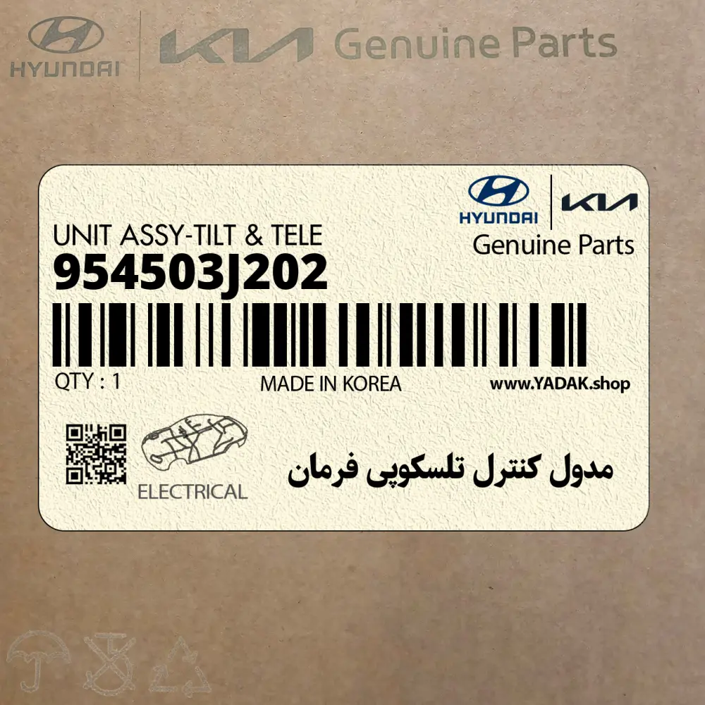 مدول كنترل تلسكوپي فرمان (954503J202) هیوندای
