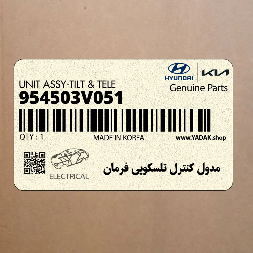 مدول كنترل تلسكوپي فرمان (954503V051) هیوندای