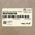 گيرنده ريموت (954702B100) هیوندای