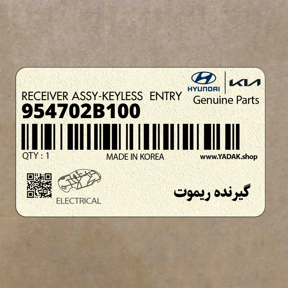 گيرنده ريموت (954702B100) هیوندای