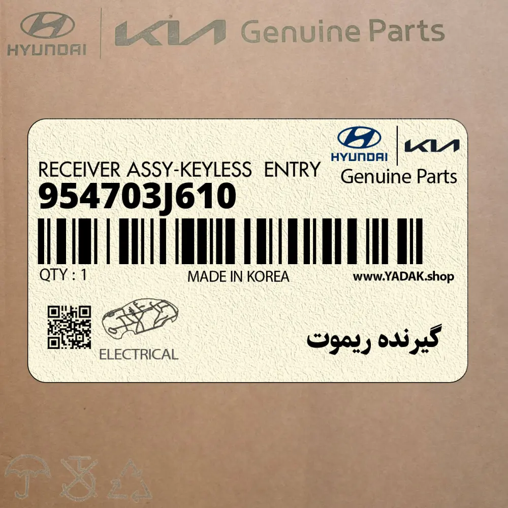 گيرنده ريموت (954703J610) هیوندای