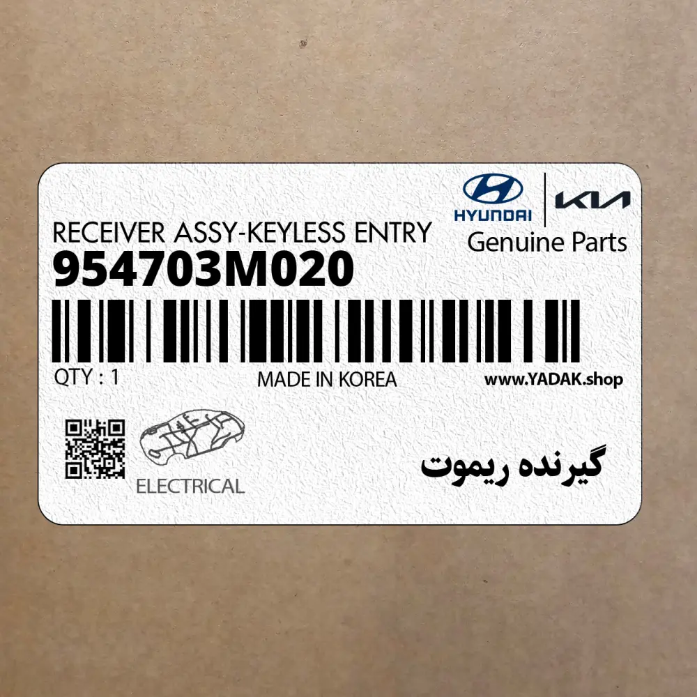 گيرنده ريموت (954703M020) هیوندای