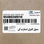 مدول كنترل اسمارت كي (954802M010) هیوندای
