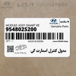 مدول كنترل اسمارت كي (954802S200) هیوندای