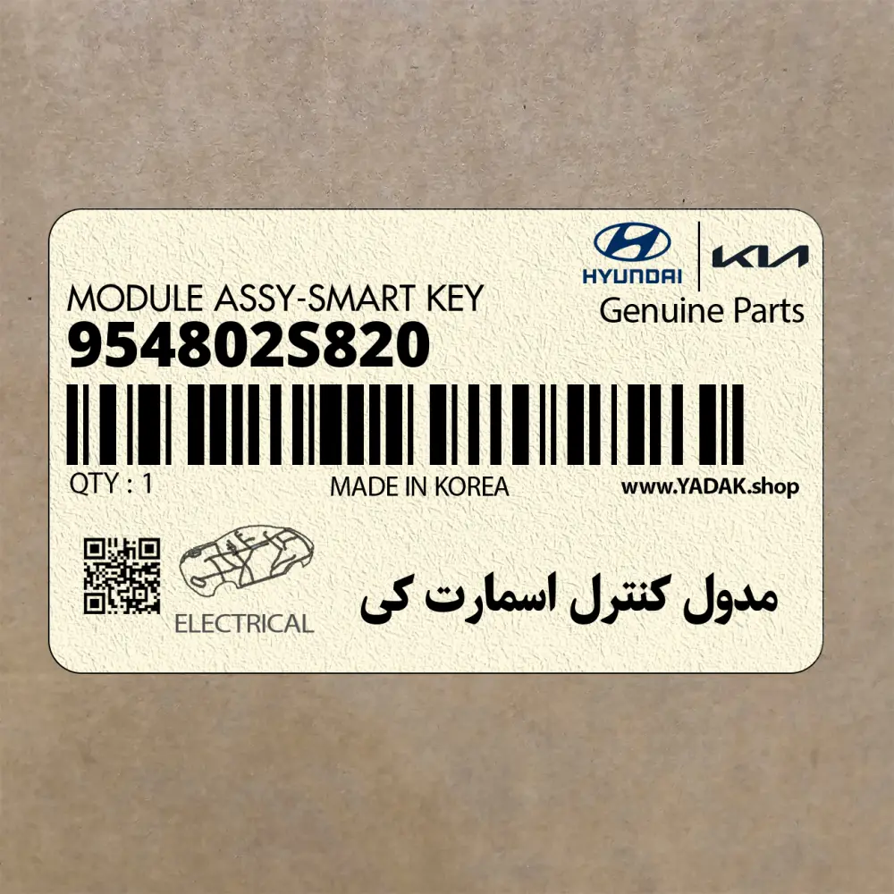 مدول كنترل اسمارت كي (954802S820) هیوندای