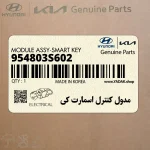 مدول كنترل اسمارت كي (954803S602) هیوندای