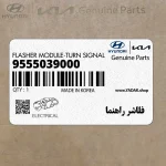فلاشر راهنما (9555039000) هیوندای