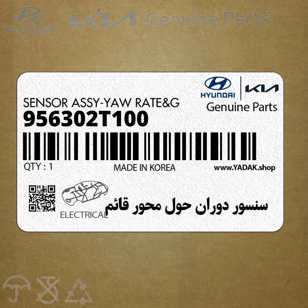 سنسور دوران حول محور قائم (956302T100) هیوندای