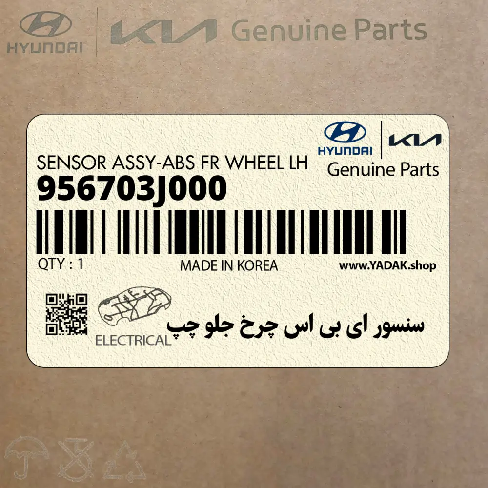 سنسور اي بي اس چرخ جلو چپ (956703J000) هیوندای