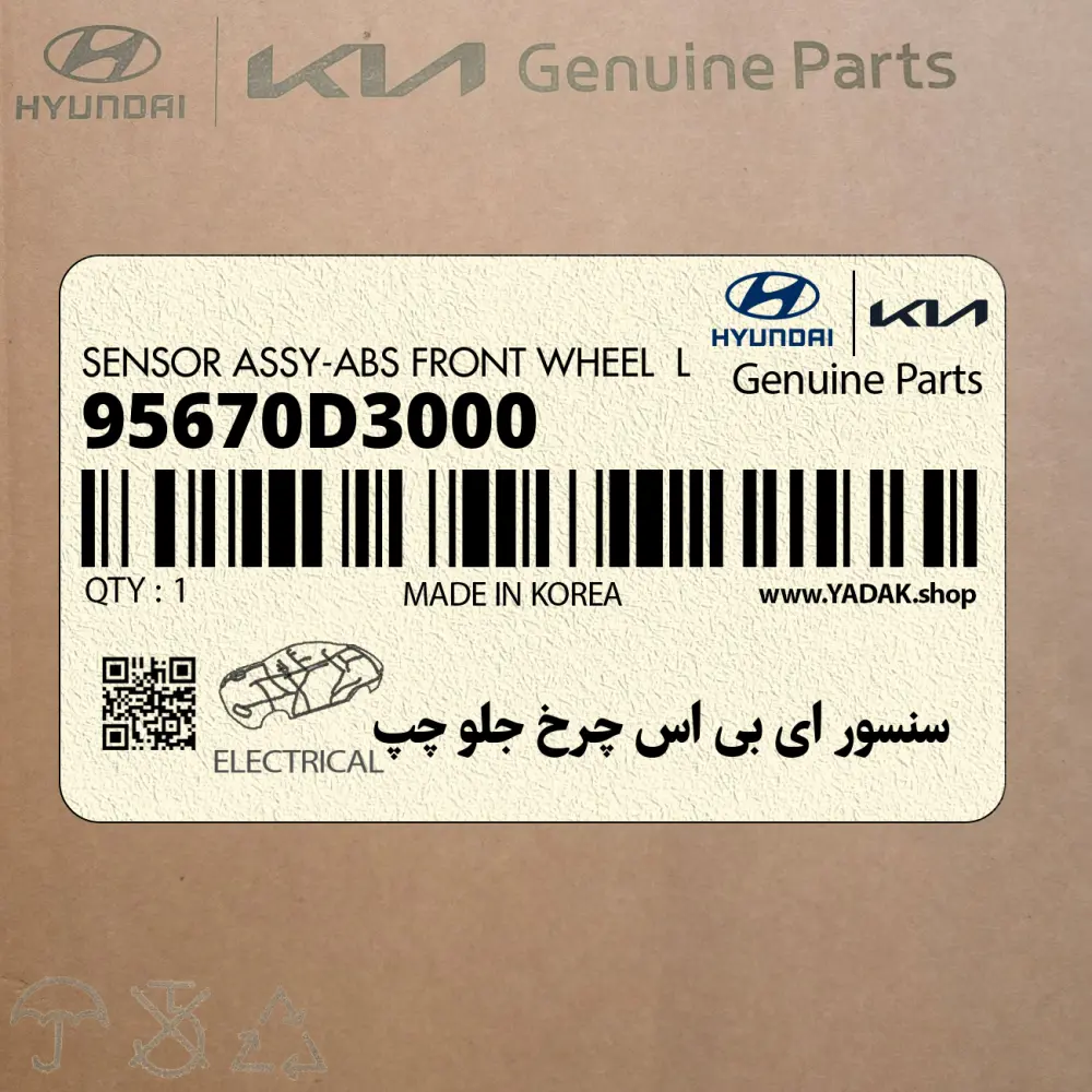 سنسور اي بي اس چرخ جلو چپ (95670D3000) هیوندای