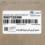 سنسور اي بي اس چرخ جلو راست (956712S300) هیوندای