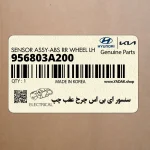 سنسور اي بي اس چرخ عقب چپ (956803A200) هیوندای