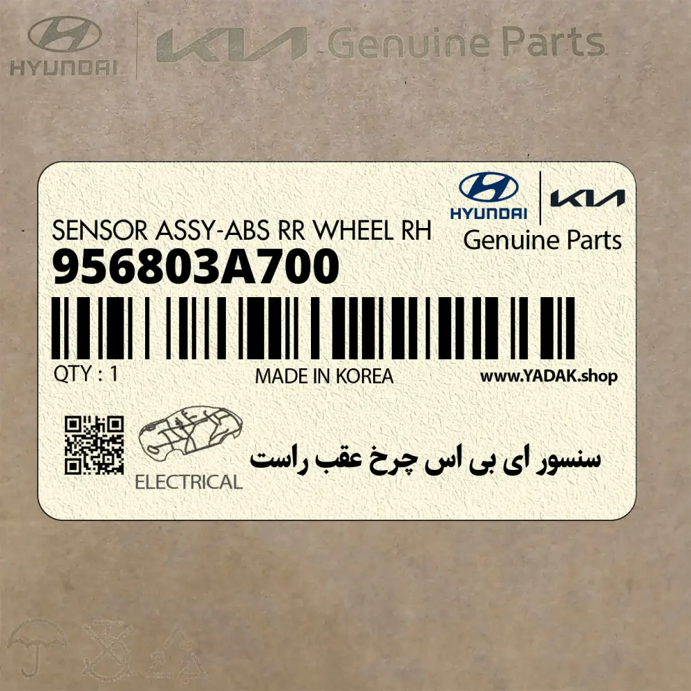 سنسور اي بي اس چرخ عقب راست (956803A700) هیوندای