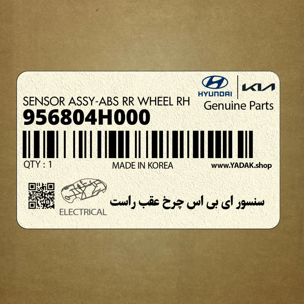 سنسور اي بي اس چرخ عقب راست (956804H000) هیوندای