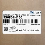 سنسور اي بي اس چرخ عقب چپ (956804H100) هیوندای