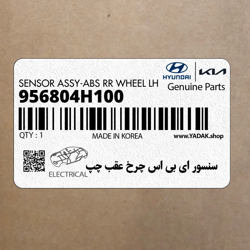 سنسور اي بي اس چرخ عقب چپ (956804H100) هیوندای