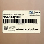سنسور اي بي اس چرخ عقب راست (956813J100) هیوندای