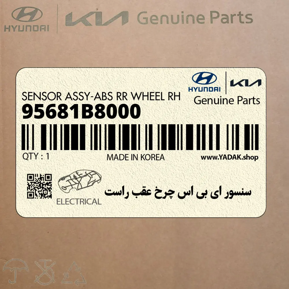 سنسور اي بي اس چرخ عقب راست (95681B8000) هیوندای