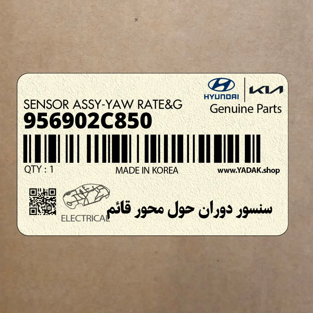 سنسور دوران حول محور قائم (956902C850) هیوندای