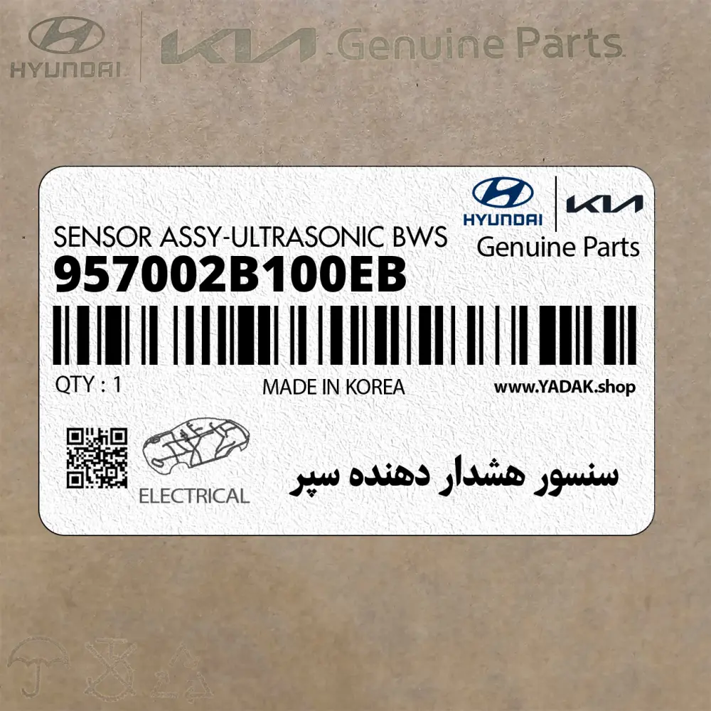 سنسور هشدار دهنده سپر (957002B100EB) هیوندای