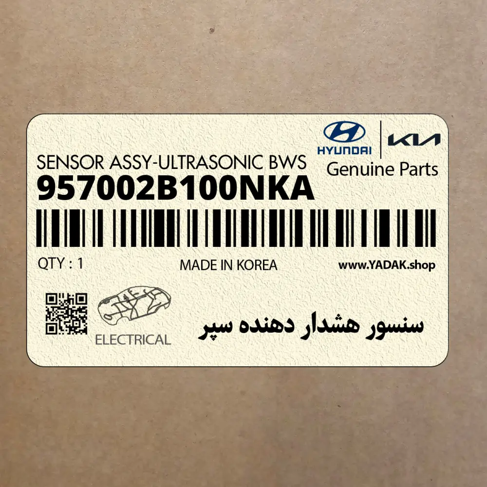 سنسور هشدار دهنده سپر (957002B100NKA) هیوندای