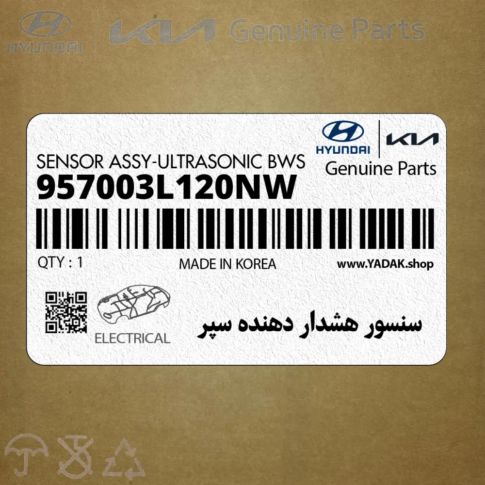 سنسور هشدار دهنده سپر (957003L120NW) هیوندای