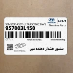 سنسور هشدار دهنده سپر (957003L150) هیوندای