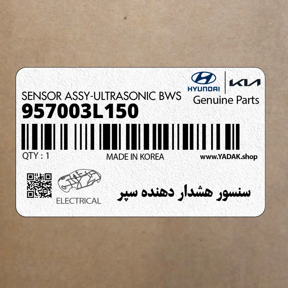 سنسور هشدار دهنده سپر (957003L150) هیوندای