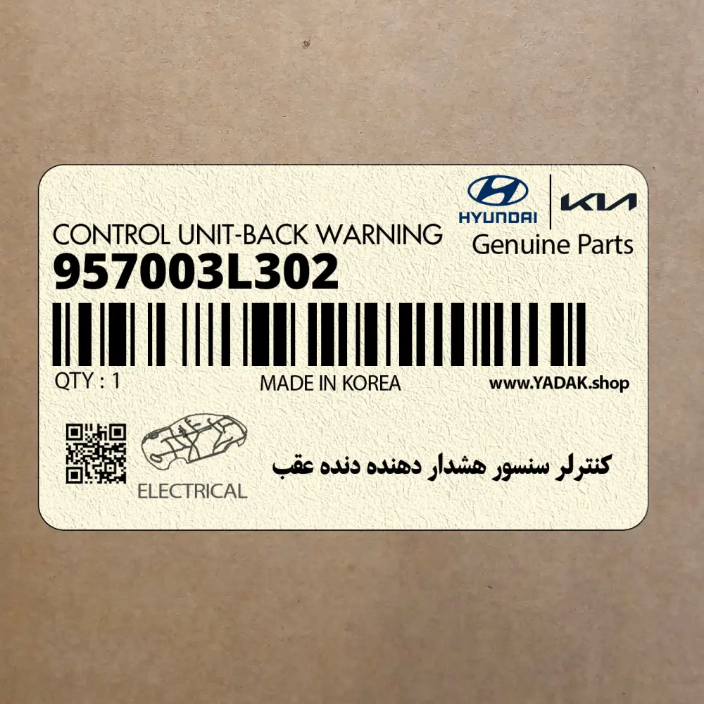 كنترلر سنسور هشدار دهنده دنده عقب (957003L302) هیوندای