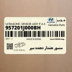 سنسور هشدار دهنده سپر (957201J000BH) هیوندای