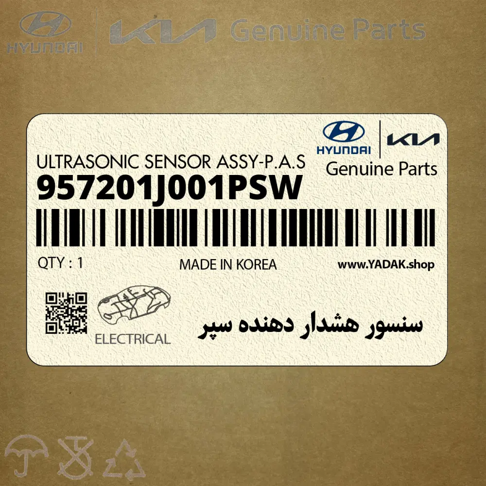 سنسور هشدار دهنده سپر (957201J001PSW) هیوندای