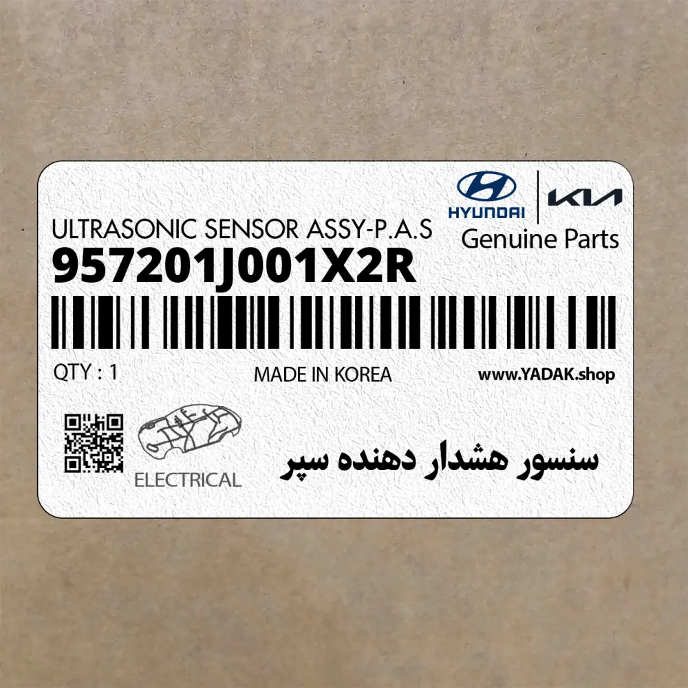 سنسور هشدار دهنده سپر (957201J001X2R) هیوندای