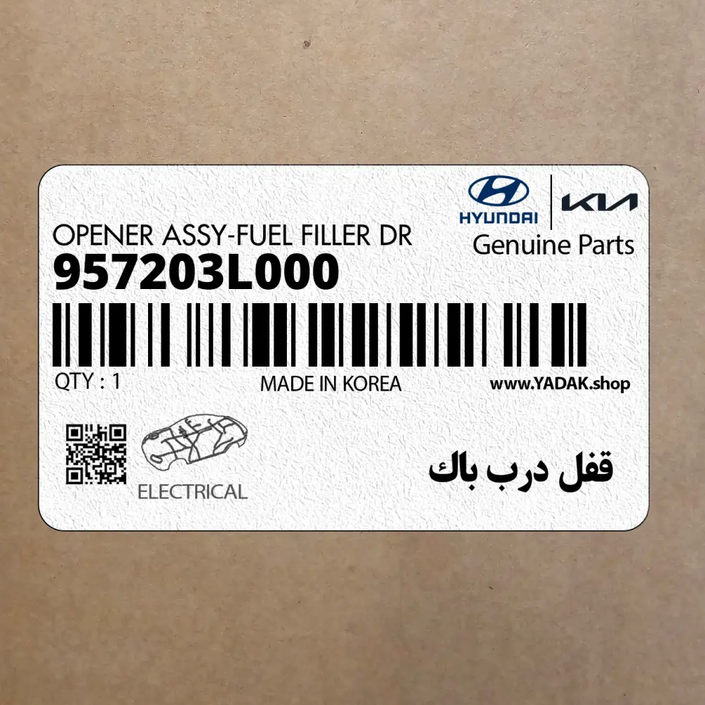 قفل درب باك (957203L000) هیوندای