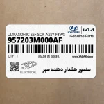 سنسور هشدار دهنده سپر (957203M000AF) هیوندای