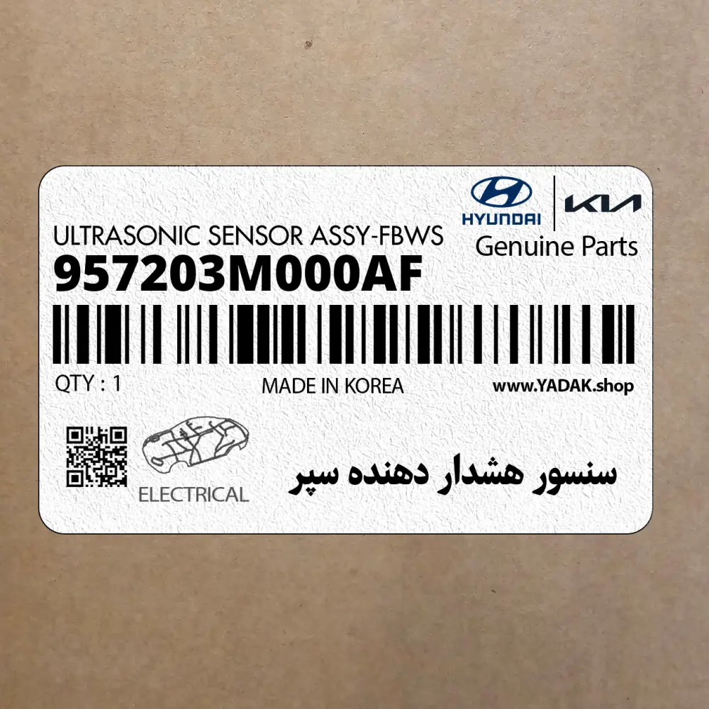 سنسور هشدار دهنده سپر (957203M000AF) هیوندای
