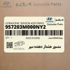 سنسور هشدار دهنده سپر (957203M000NY2) هیوندای