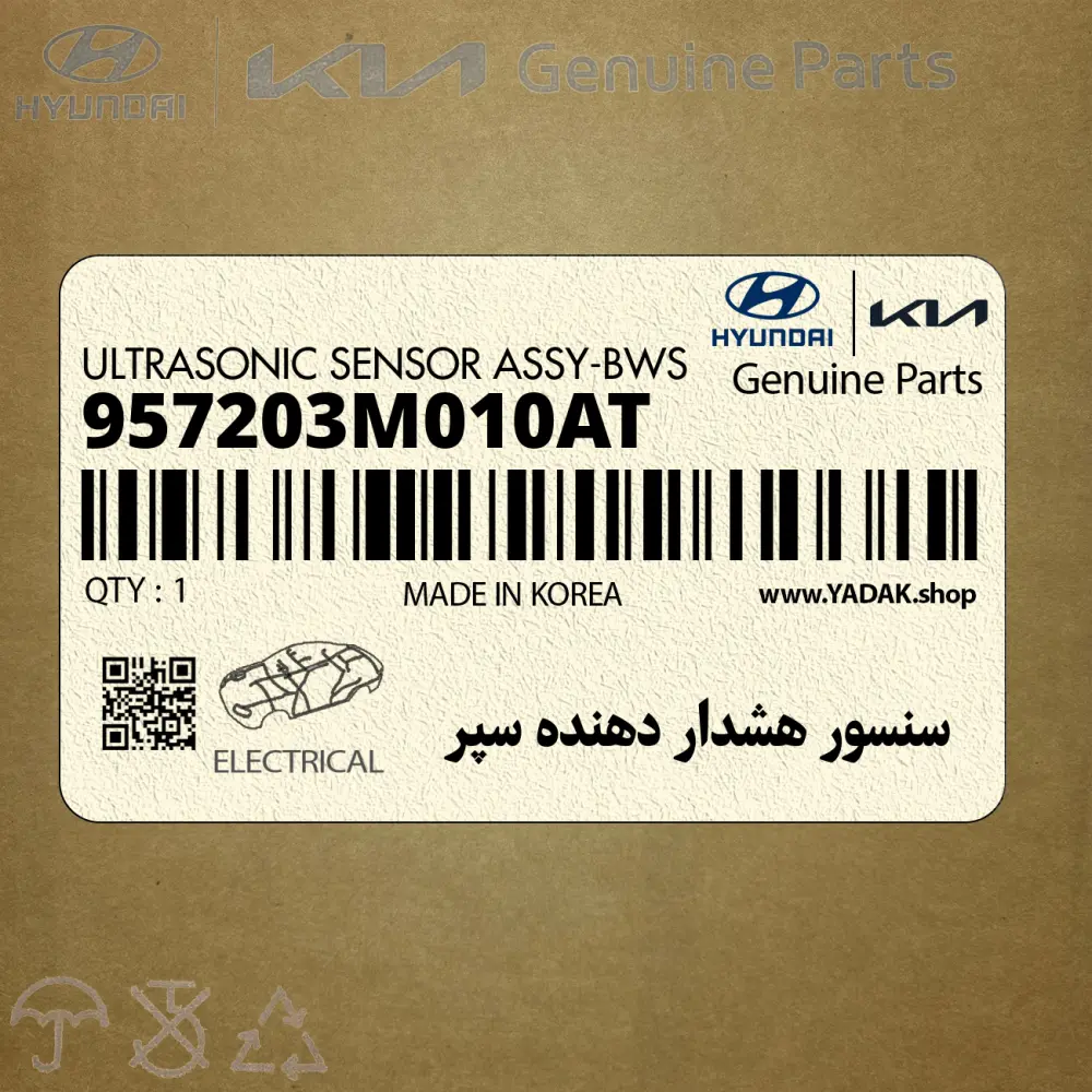سنسور هشدار دهنده سپر (957203M010AT) هیوندای