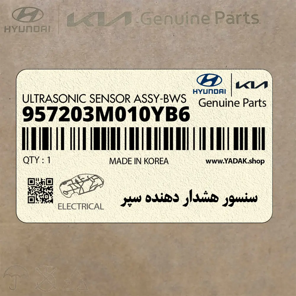 سنسور هشدار دهنده سپر (957203M010YB6) هیوندای سنسور هشدار دهنده سپر (957203M010YB6) هیوندای