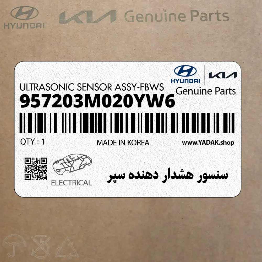 سنسور هشدار دهنده سپر (957203M020YW6) هیوندای