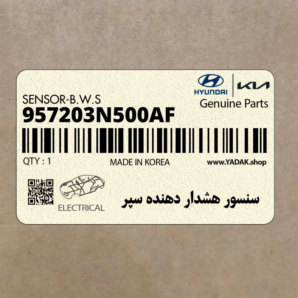 سنسور هشدار دهنده سپر (957203N500AF) هیوندای
