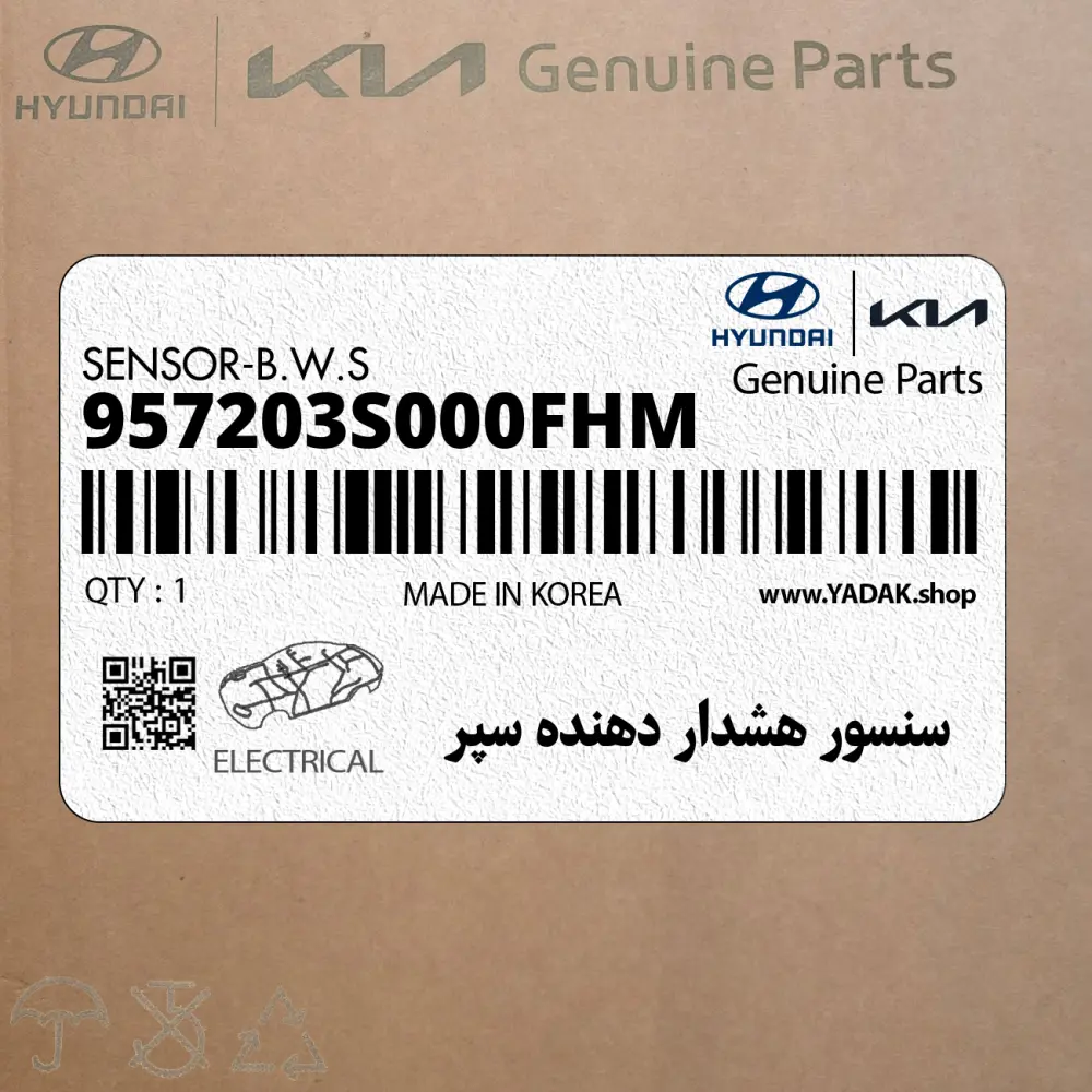سنسور هشدار دهنده سپر (957203S000FHM) هیوندای