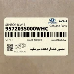 سنسور هشدار دهنده سپر سفيد (957203S000WHC) هیوندای