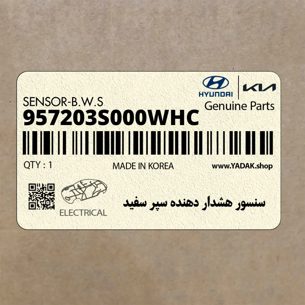 سنسور هشدار دهنده سپر سفيد (957203S000WHC) هیوندای