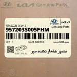 سنسور هشدار دهنده سپر (957203S005FHM) هیوندای