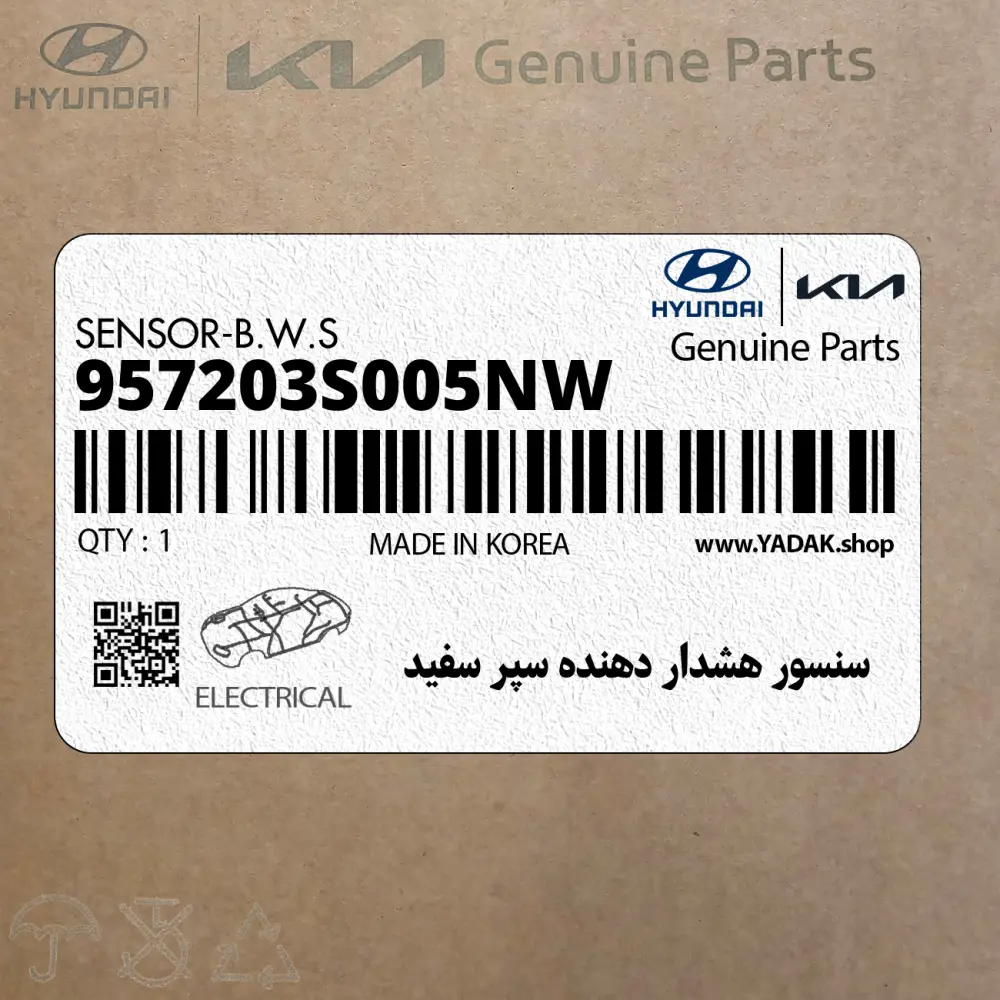 سنسور هشدار دهنده سپر سفيد (957203S005NW) هیوندای