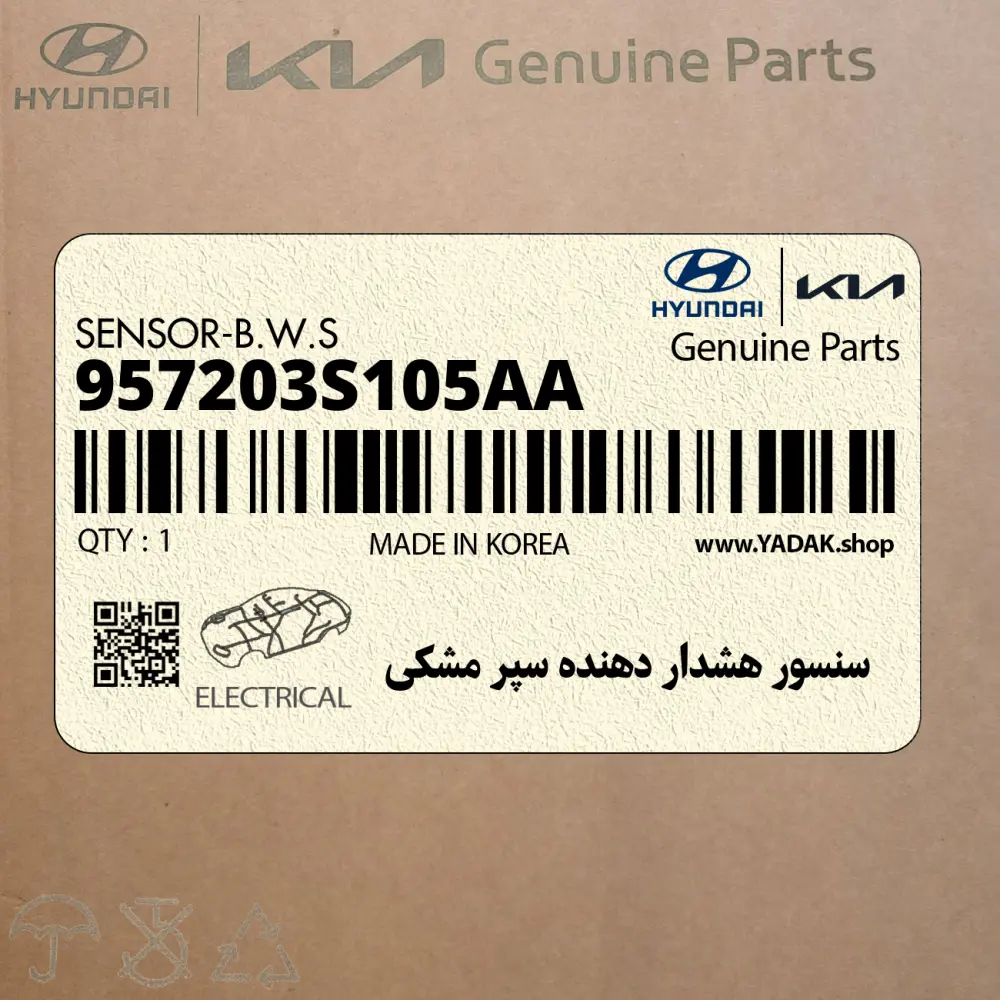 سنسور هشدار دهنده سپر مشكي (957203S105AA) هیوندای