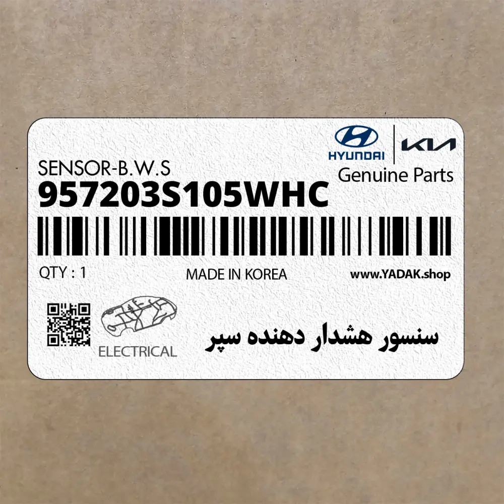 سنسور هشدار دهنده سپر (957203S105WHC) هیوندای